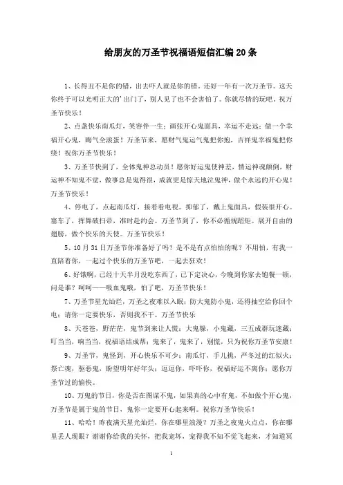 给朋友的万圣节祝福语短信范文精选