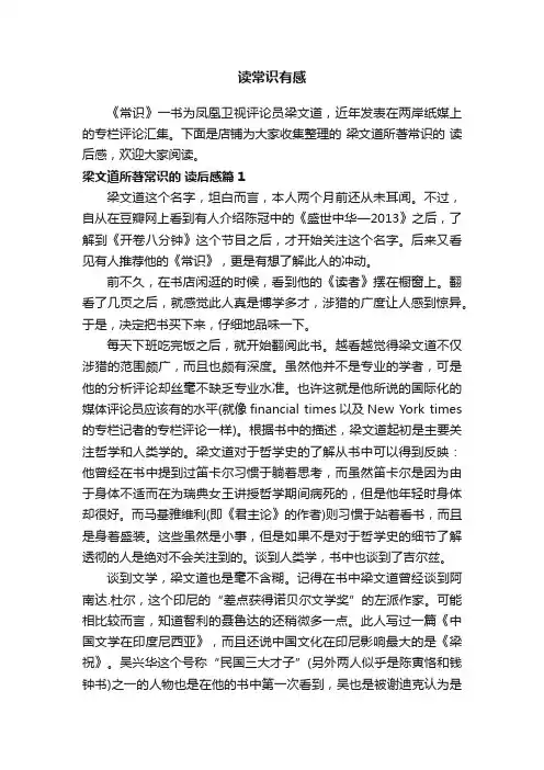 读常识有感