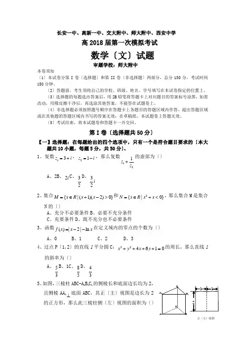陕西西安五校2019年高三第一次重点考试(数学文)