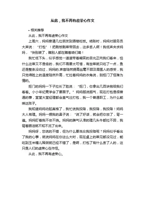 从此，我不再有虚荣心作文
