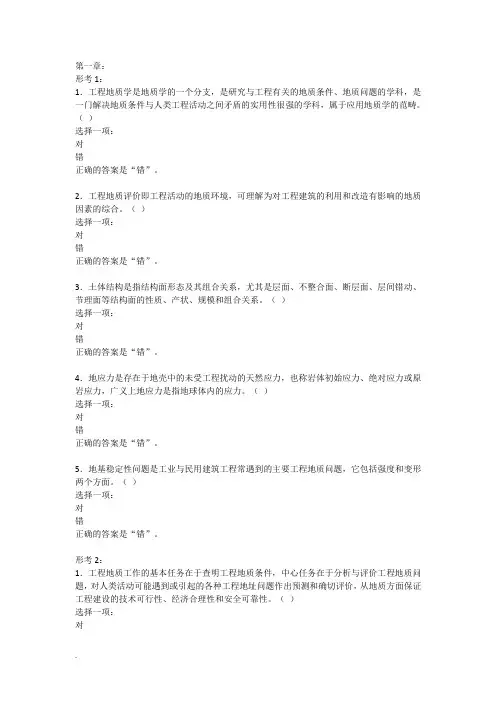 工程地质国开形考答案