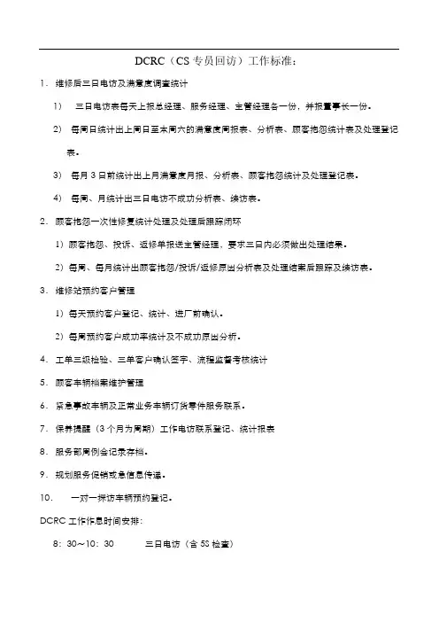CS专员工作标准