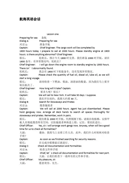 航海英语会话