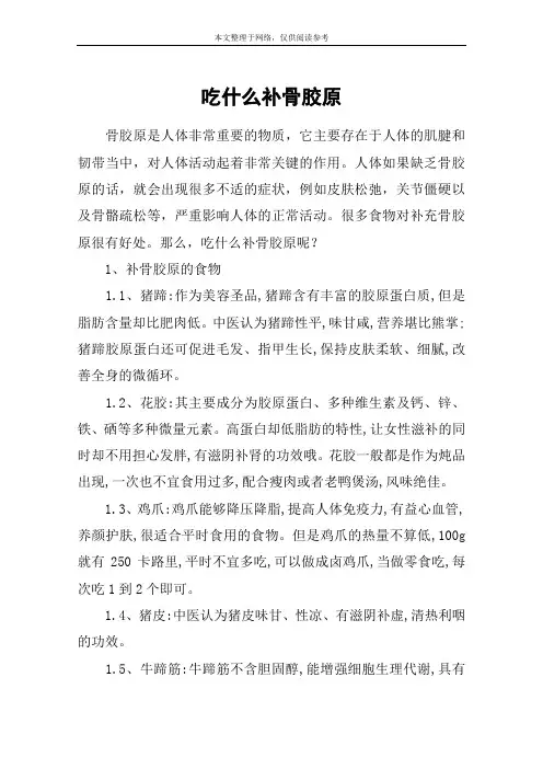 吃什么补骨胶原