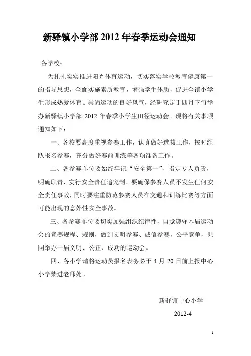 2012运动会秩序册