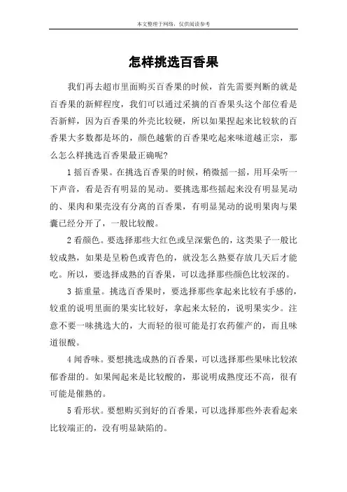 怎样挑选百香果