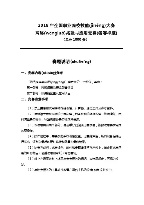 2018中职网络搭建与应用省赛样题