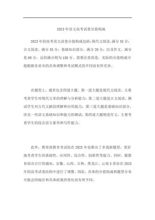 2023年语文高考试卷分值构成