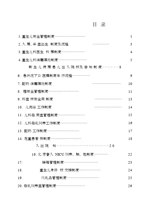 NICU相关标准制度