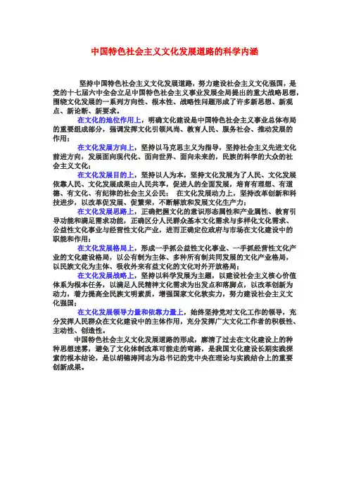 中国特色社会主义文化发展道路的科学内涵