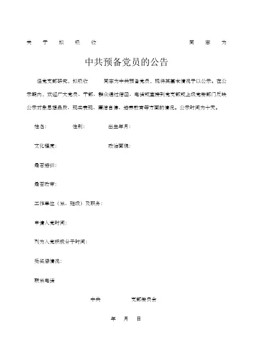 发展党员公示及党员发展对象情况预审表