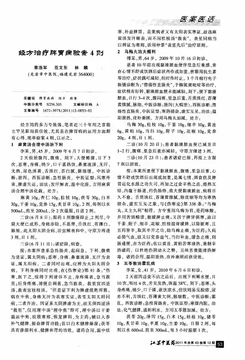 经方治疗脾胃病验案4则