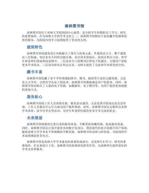 南林图书馆