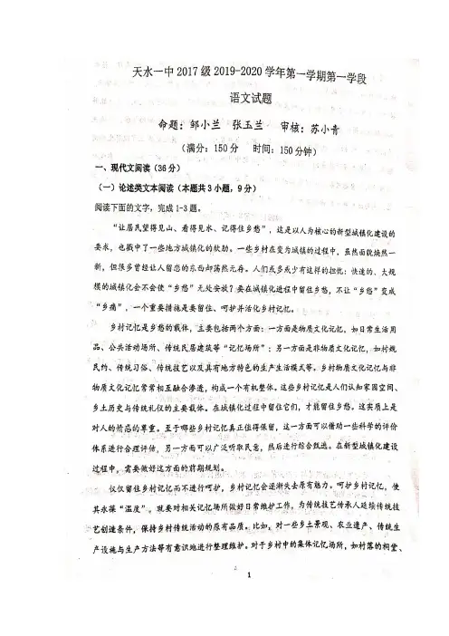 甘肃天水第一中学高三上学期第一次考试语文试题 含答案