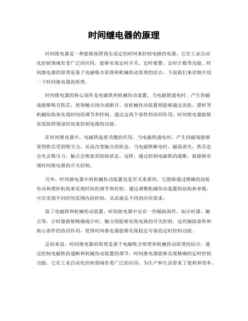 时间继电器的原理