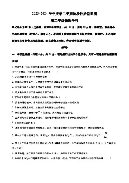 天津市南开区2023-2024学年高二下学期7月期末考试 物理(含答案)