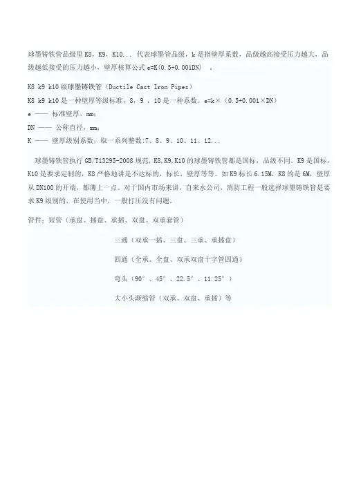 球墨铸铁管品级里