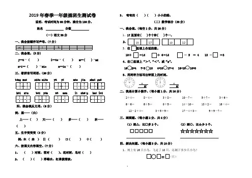一年级下册插班生考试试卷