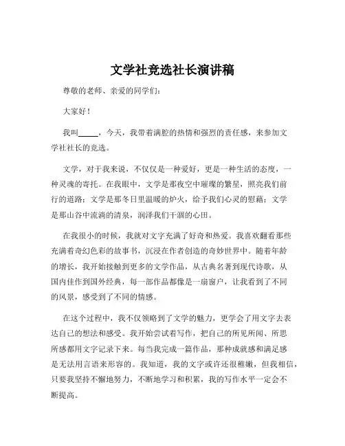 文学社竞选社长演讲稿