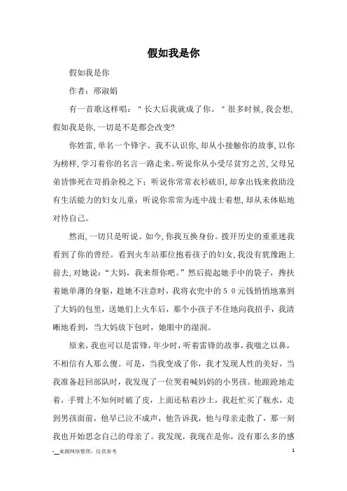 假如我是你_初中想象