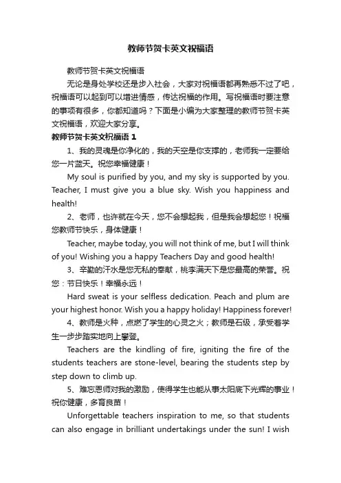 教师节贺卡英文祝福语
