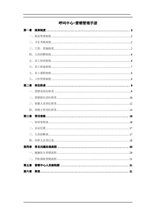 呼叫中心营销管理手册