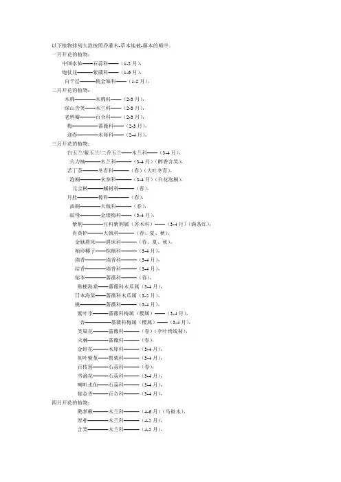 乔灌木开花时间表