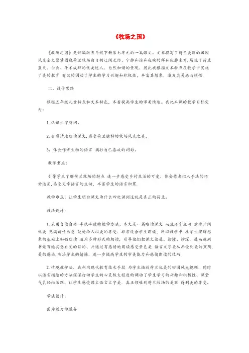 安徽省安庆市一小五年级语文下册第七单元19牧场之国课堂实录新人教版