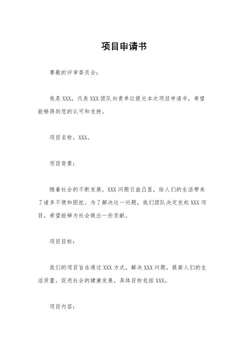 项目申请书
