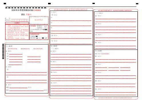 2020年中考考前模拟试卷 语文(河南卷)(答题卡)