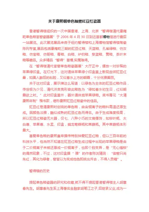 关于康熙朝单色釉暨豇豆红瓷器