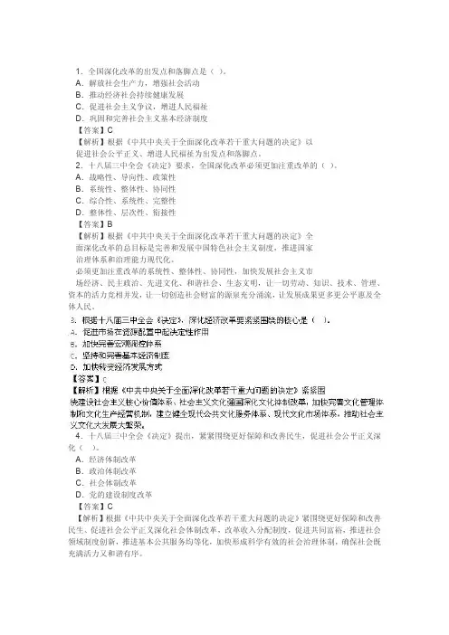 2014宏观经济真题及答案解析