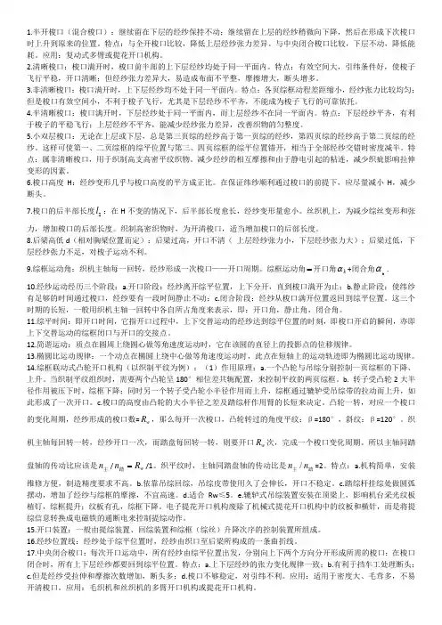 机织学复习资料