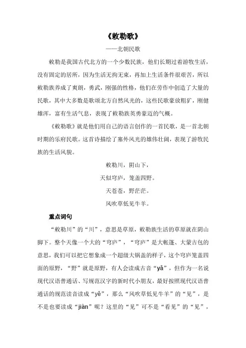 诗词赏析——《敕勒歌》