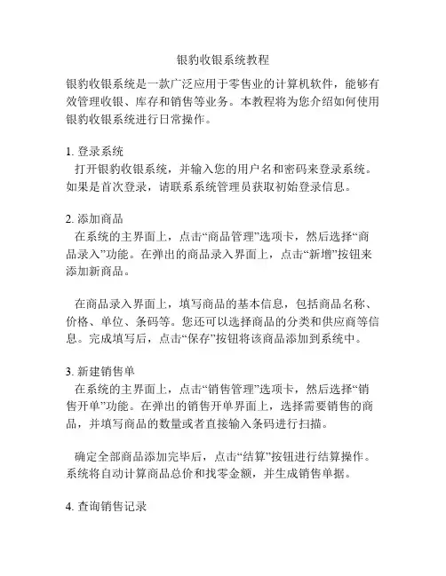 银豹收银系统教程