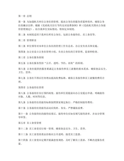 机关单位公务灶管理制度