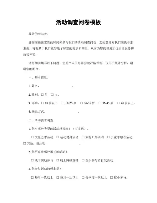 活动调查问卷模板