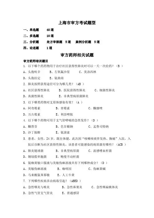审方药师 题库