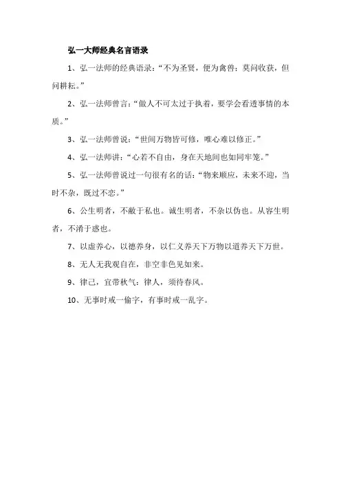 弘一大师经典名言语录