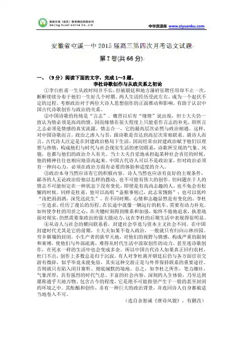 安徽省黄山市屯溪第一中学2015届高三第四次月考语文试题