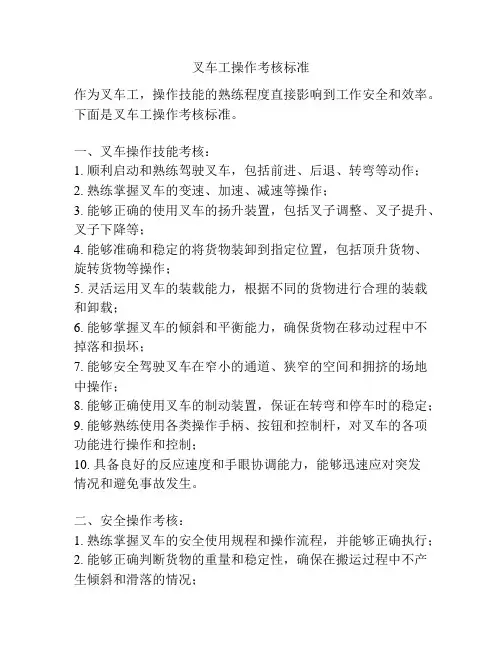 叉车工操作考核标准