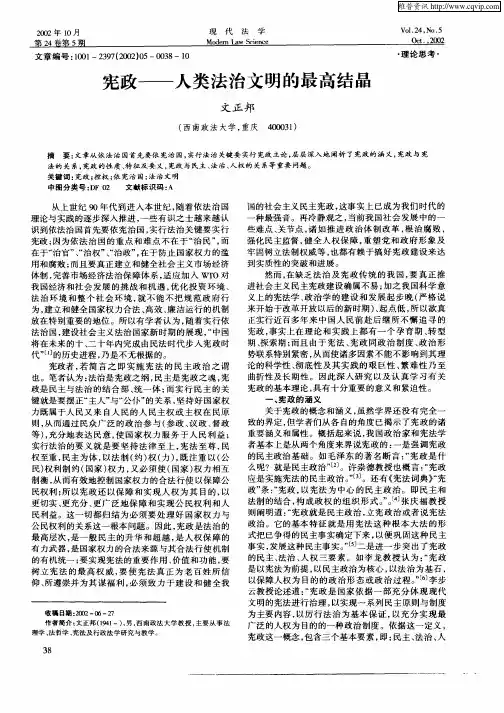 宪政--人类法治文明的最高结晶