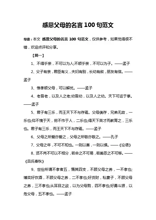 感恩父母的名言100句范文
