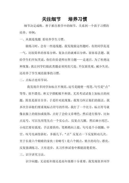 关注细节   培养习惯