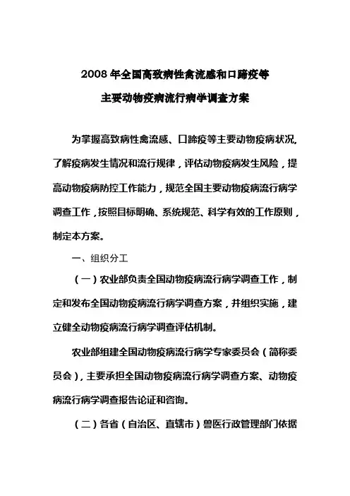 为切实掌握禽流感口蹄疫等主要动物疫病流行规律和疫情
