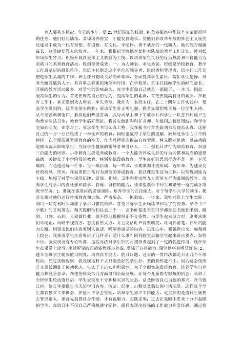 发挥班级整体作用,加强三自能力培养