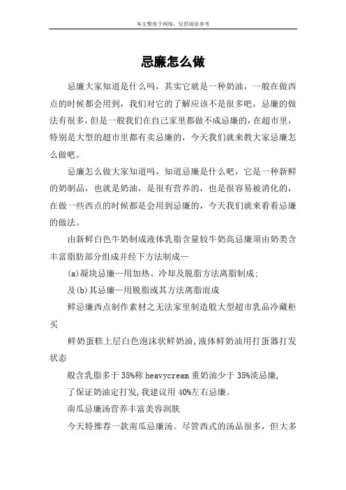 忌廉怎么做
