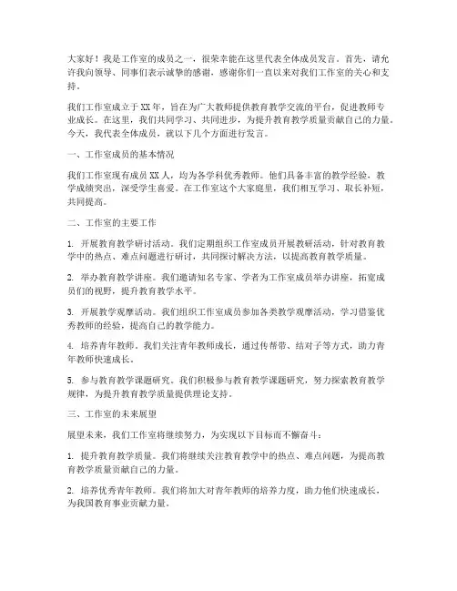 工作室成员教师发言稿