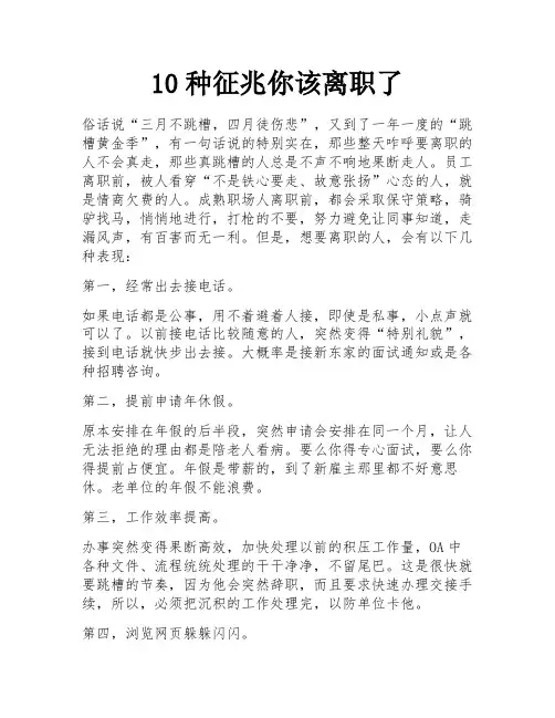 10种征兆你该离职了