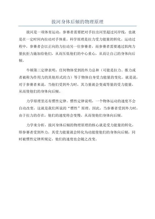 拔河身体后倾的物理原理